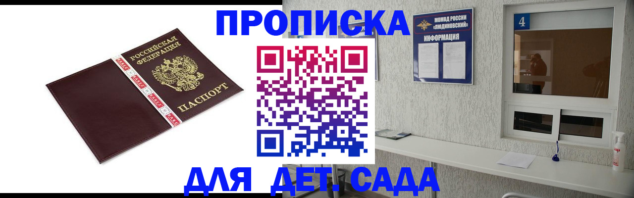 регистрация для дет. сада в Ялуторовске