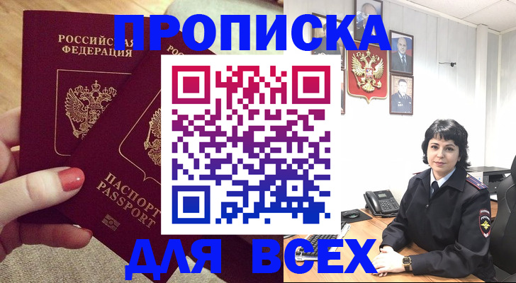 прописка ребенка в Ялуторовске