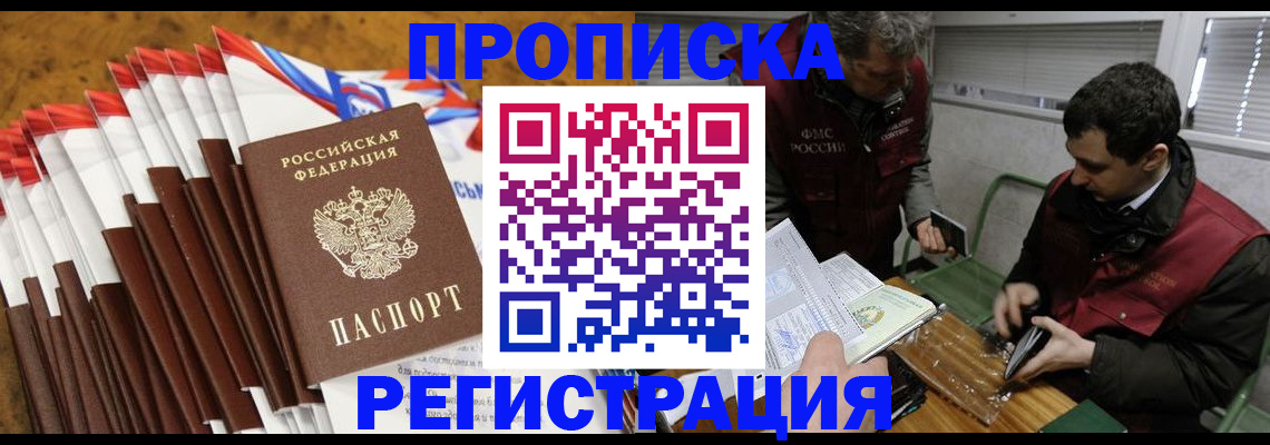 временная регистрация для всех в Ялуторовске